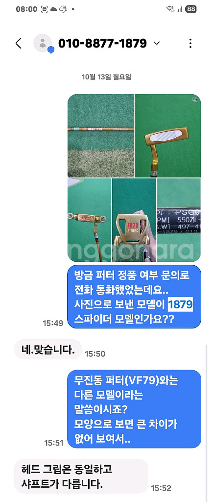 1879 퍼터입니다.--7