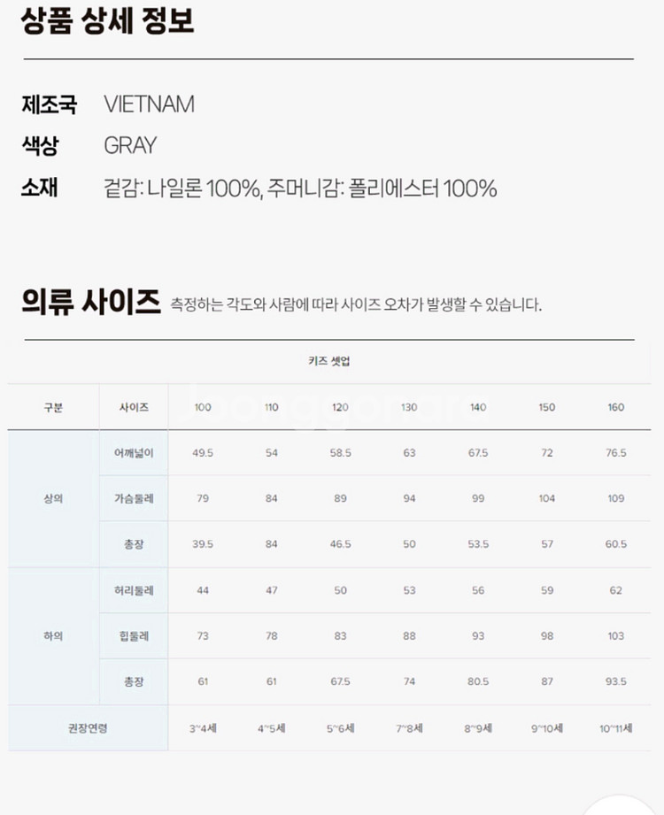 뉴발란스 키즈 상하세트 홑겹 우븐 뉴발 트레이닝 세트--3