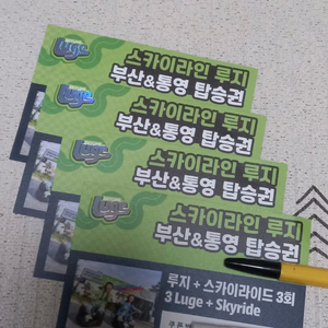 부산 & 통영 스카이라인 루지 탑승권 2매 4매
