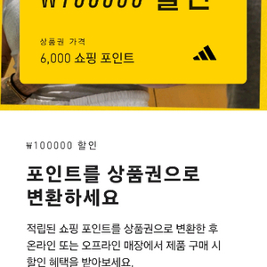 아디다스 10만원 할인 쿠폰입니다