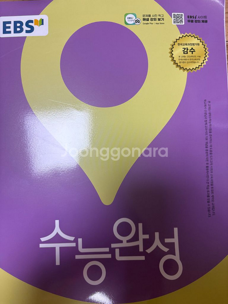 수능완성 사회문화--0