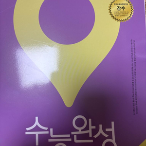 수능완성 사회문화