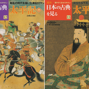 太平記 ( 태평기 다이헤이키 ) <전2권>
