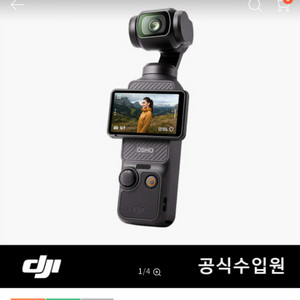 오즈모포켓3 미개봉 판매