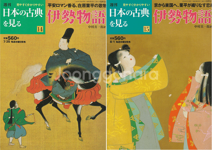 伊勢物語 ( 이세모노가타리. 이세물어 ) <전2권>--0