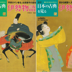 伊勢物語 ( 이세모노가타리. 이세물어 ) <전2권>