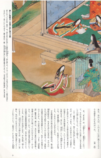 伊勢物語 ( 이세모노가타리. 이세물어 ) <전2권>--1