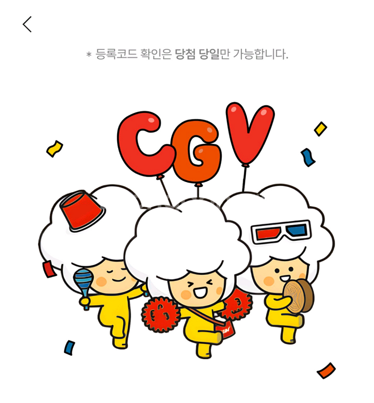 cgv 1+1 콤보 할쿠 4800원--0