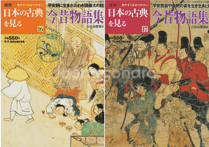 今昔物語集 ( 금석물어집. 곤쟈쿠모노가타리슈 ) <전2--0