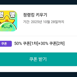 원스토어 쿠폰 득템할인전 정령킹키우기 쿠폰삽니다.