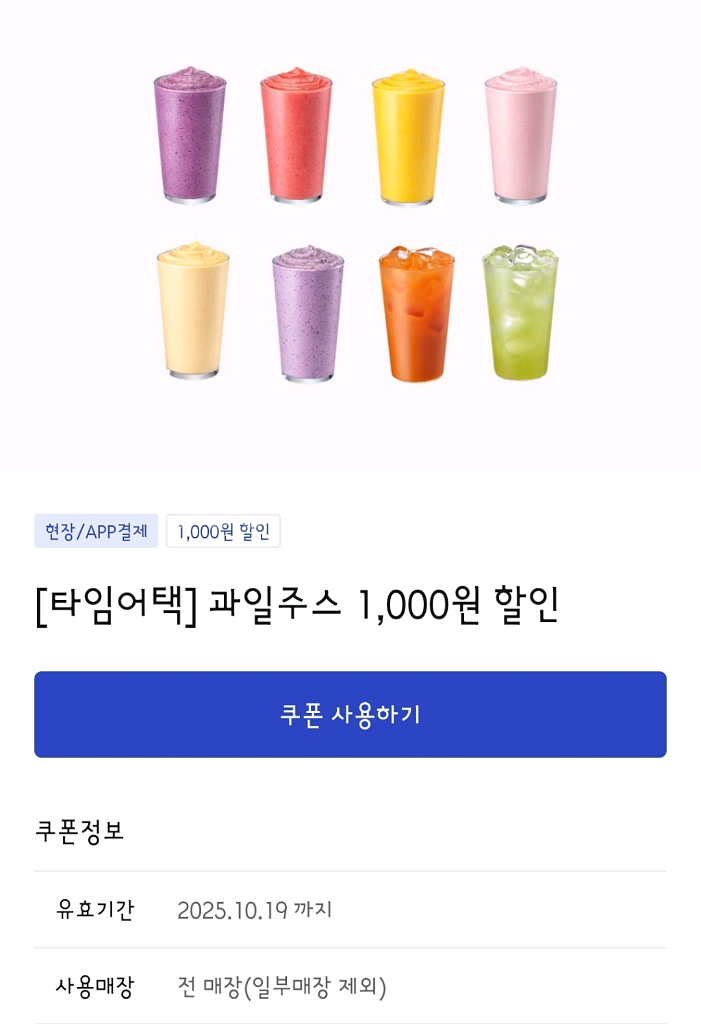 이디야 과일주스 천원할인쿠폰 3개--0