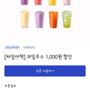 이디야 과일주스 천원할인쿠폰 3개