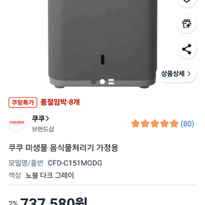 쿠쿠 음식물 쓰레기 처리기 팝니다