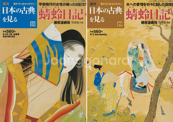 蜻蛤日記 ( 청령일기. 가게로 일기) <전2권>--0