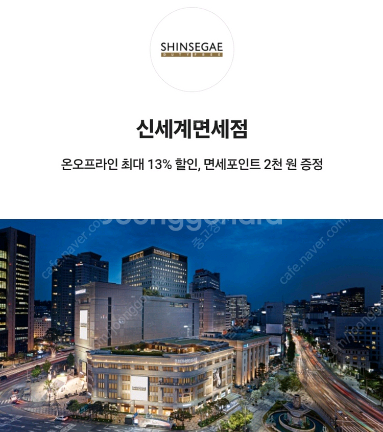 [온라인+공항매장] 신세계면세점 13% 할인+2000p--0