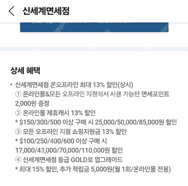 [온라인+공항매장] 신세계면세점 13% 할인+2000p--1