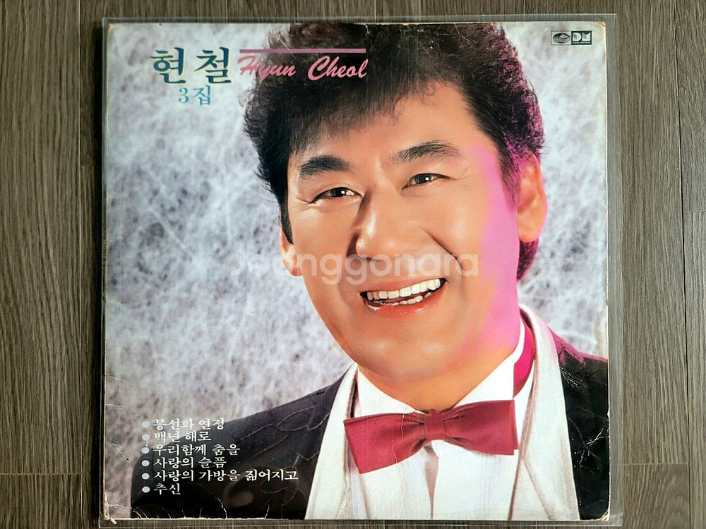 현철 3집lp--0
