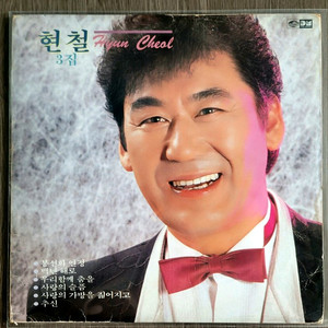 현철 3집lp