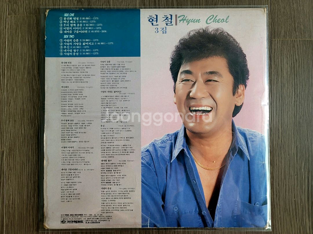 현철 3집lp--1