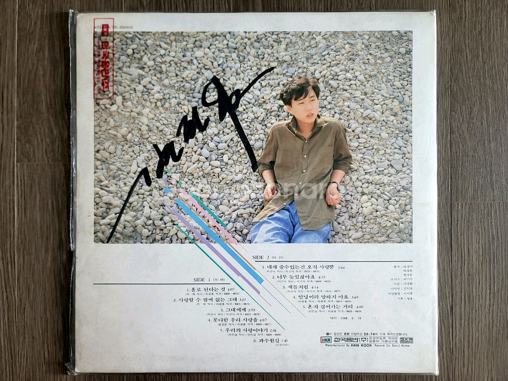 변진섭 1집 싸인lp--1