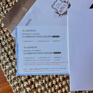 로블카드 쿠폰 오션월드 2인 이용권 2장