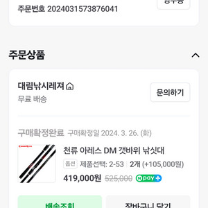 천류천류 아레스 DM 2-53 낚시대 2대 일괄