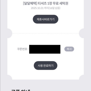 런드리고 티셔츠 1장 무료 세탁 쿠폰 100원
