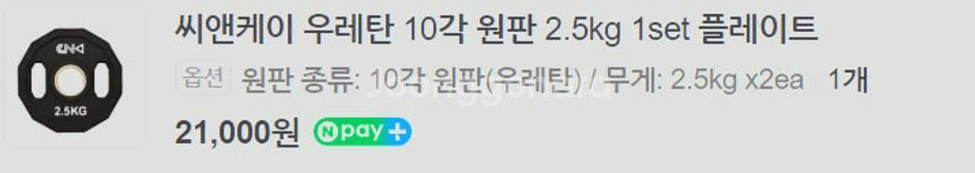 CNK 이지컬바 & CNK 우레탄 10각 원판 일괄판매--2