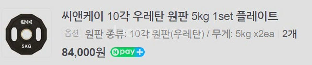 CNK 이지컬바 & CNK 우레탄 10각 원판 일괄판매--3