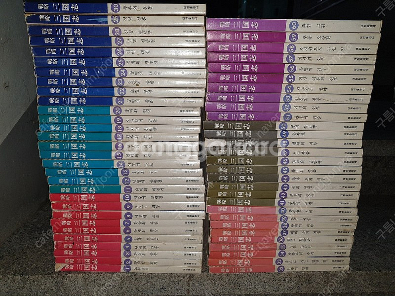 대현출판사 전략삼국지 흑백판 60권 중 31권 결권--0