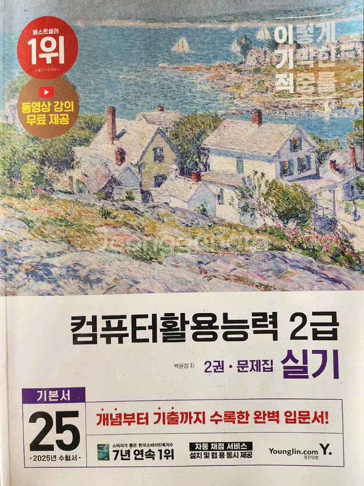 컴활 2급 자격증--0