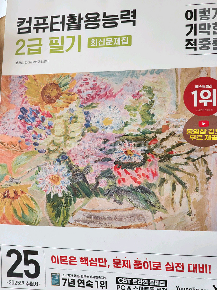 컴활 2급 자격증--4