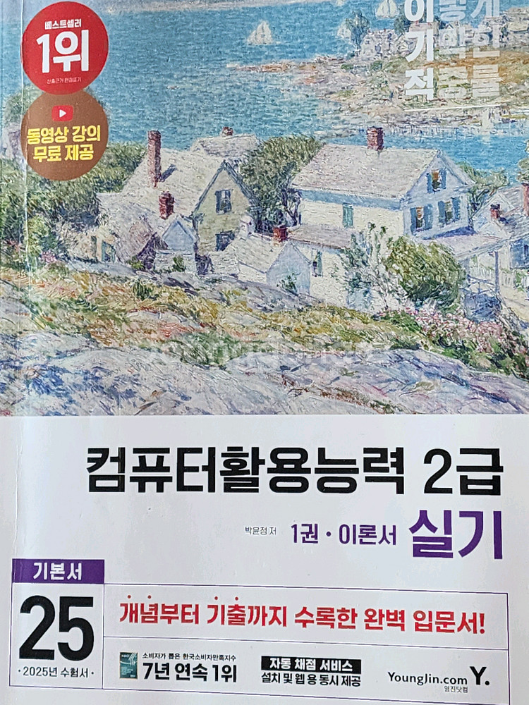 컴활 2급 자격증--2