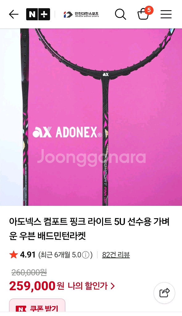 아도넥스 컴포트핑크 유광 5u--0