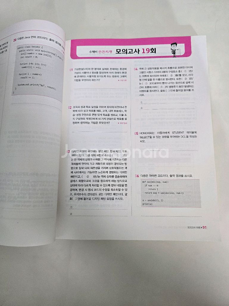 수제비 2022 정보처리기사 실기 파이널 (택포)--1