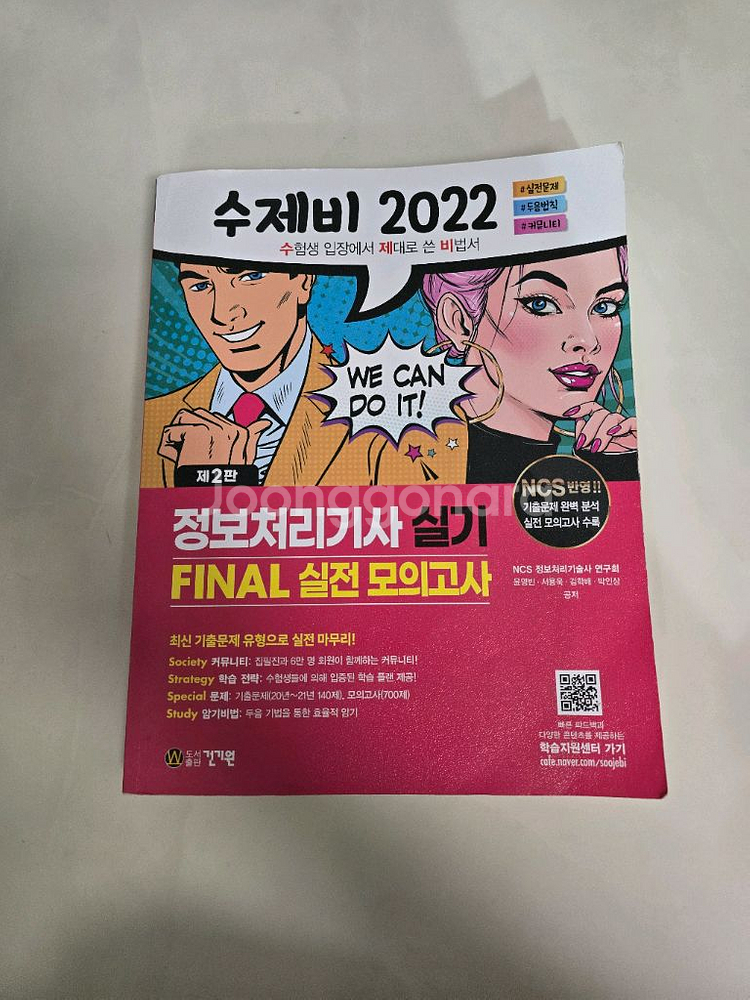 수제비 2022 정보처리기사 실기 파이널 (택포)--0