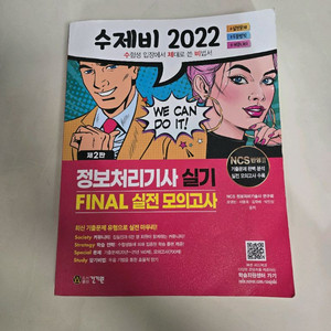 수제비 2022 정보처리기사 실기 파이널 (택포)
