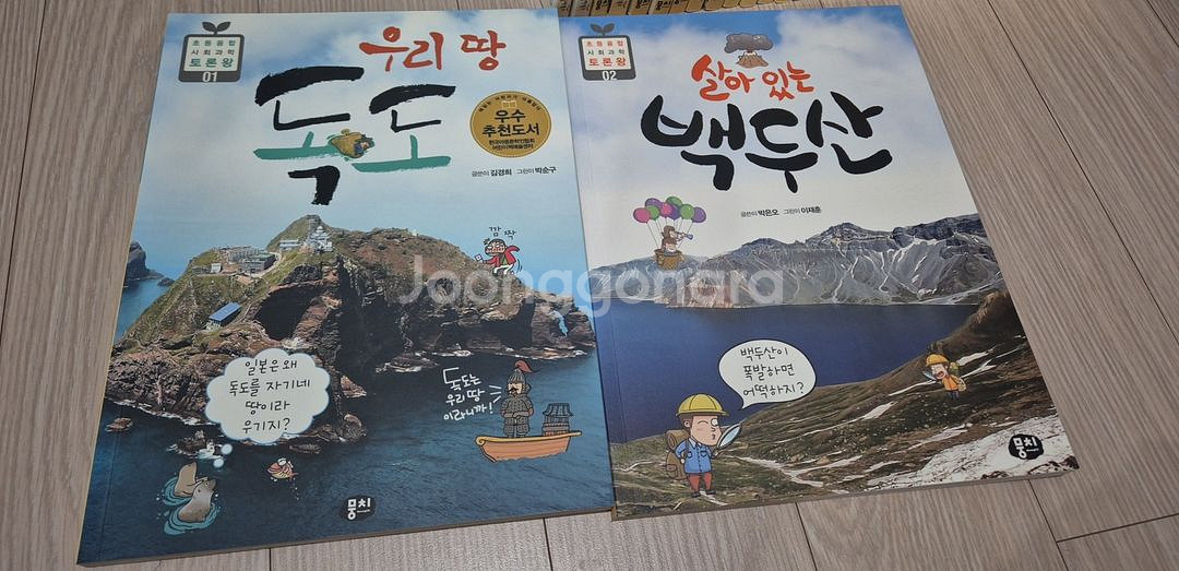 초등융합사회과학토론왕 34권 상--3