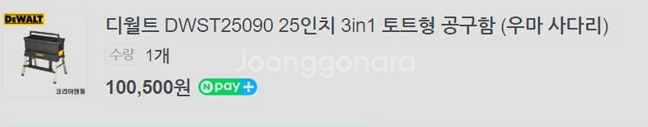 디월트 DWST25090 우마사다리 공구함 판매--3