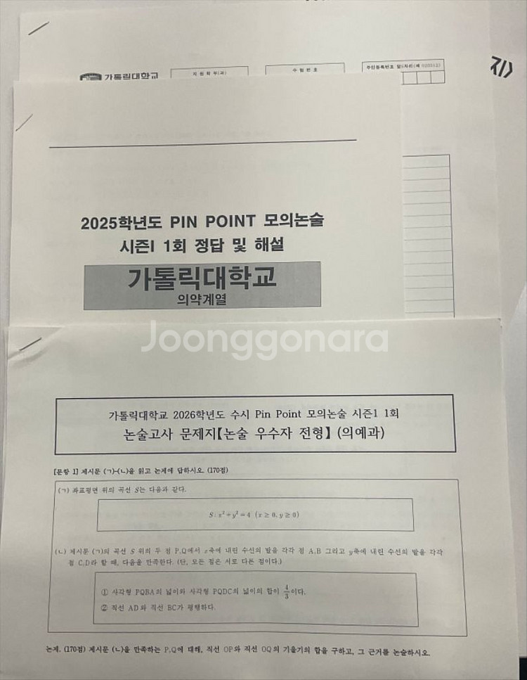 2026 시대인재수리논술 우주설t 카톨릭의약학 모의논술--0
