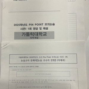 2026 시대인재수리논술 우주설t 카톨릭의약학 모의논술