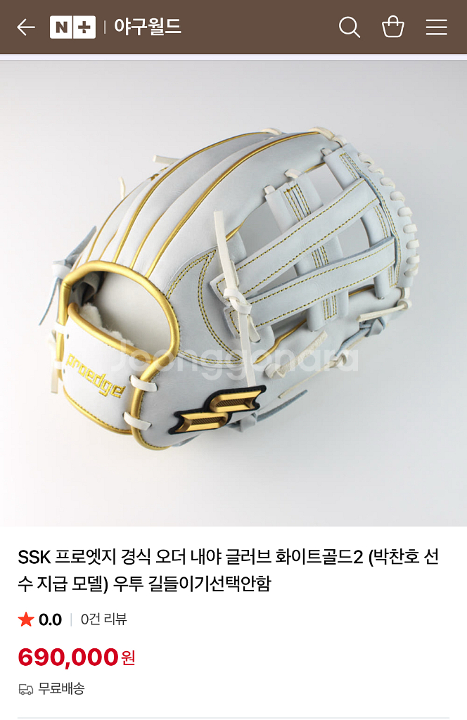ssk 사사키 기아 박찬호 지급용 내야 야구 글러브--0