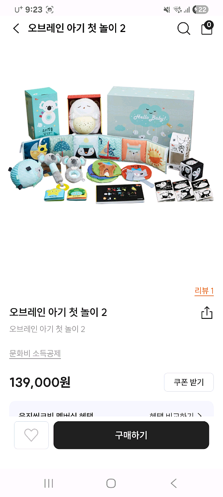 오브레인 아기첫놀이2 새상품 초점책 무드등--0