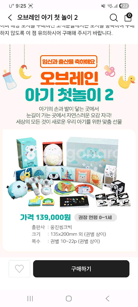 오브레인 아기첫놀이2 새상품 초점책 무드등--1