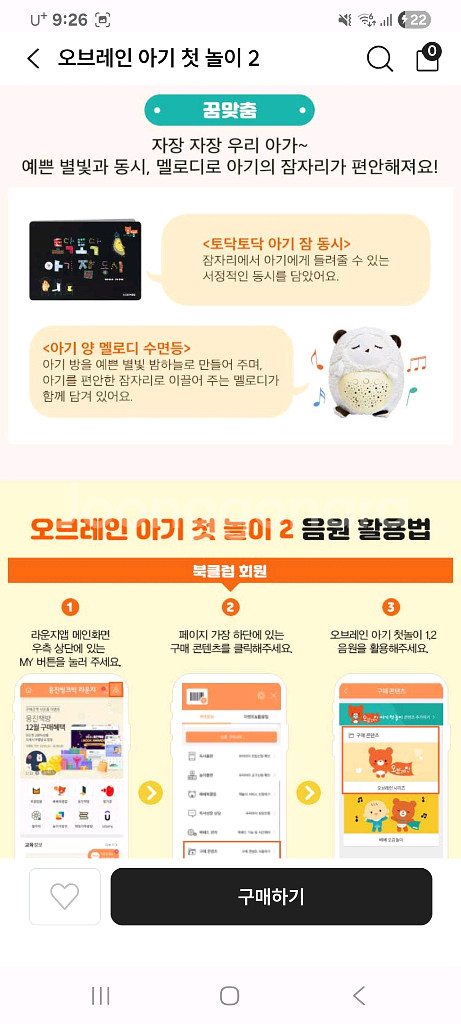 오브레인 아기첫놀이2 새상품 초점책 무드등--4