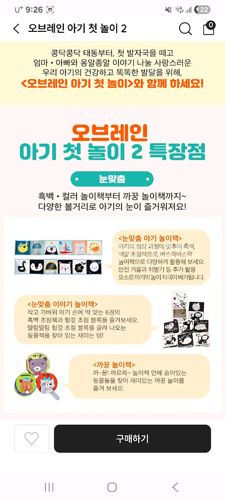 오브레인 아기첫놀이2 새상품 초점책 무드등--2