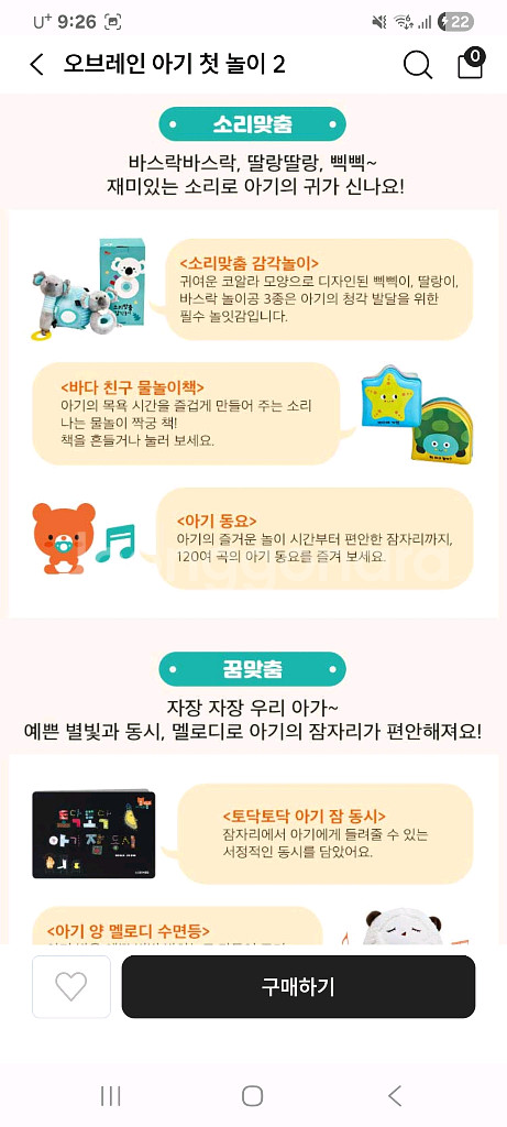 오브레인 아기첫놀이2 새상품 초점책 무드등--3
