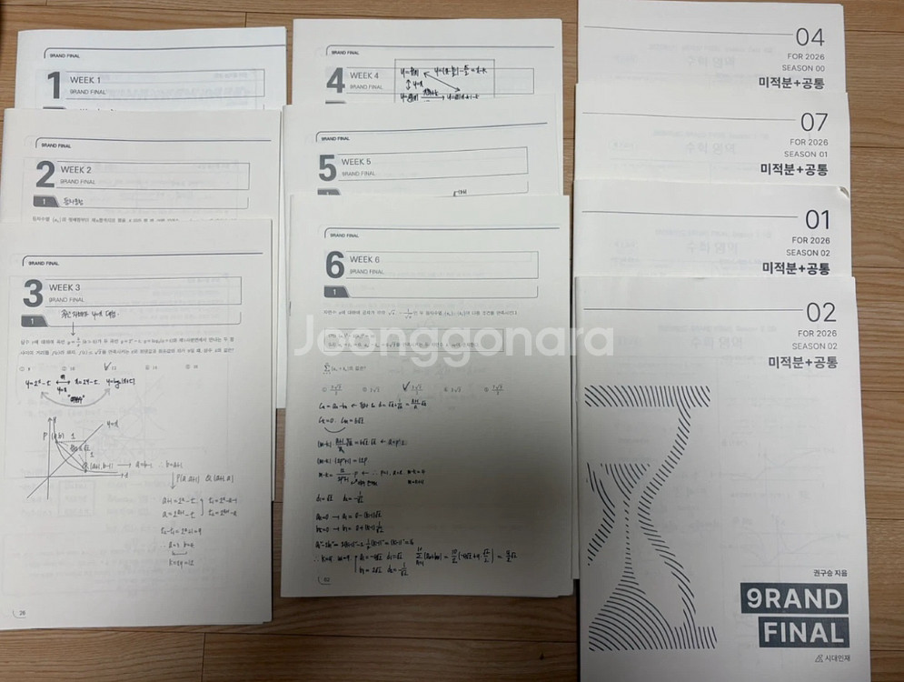 2026시대인재수학 권구승t 그랜드파이널 필기노트10개--0
