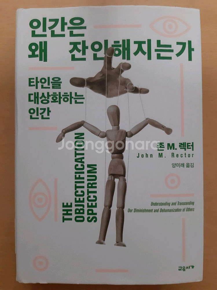 인간은 왜 잔인해지는가--0