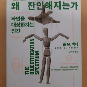 인간은 왜 잔인해지는가